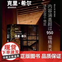 克里·希尔建筑事务所作品与项目全集 建筑设计 作品集项目 文化背景当代工艺商业度假村酒店建筑设计书籍