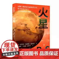 探索星空系列:火星 史蒂芬·詹姆斯·奥米拉 著付晓辉 尹承翔 张聆汐译 世界图书出版公司火星探测器的惊险任务科学家的惊人