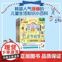 自信满满生活书全5册 垃圾必须要扔掉吗?男孩女孩有什么不一样 这样的家谁不喜欢?学习用品真好玩!在学校里也能自信满满