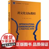 跨文化交际教程:余卫华,谌莉 编 大中专文科经管 大中专 浙江大学出版社