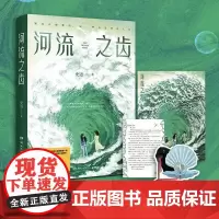 [余杭新华正版]河流之齿 史迈著 “看见她们”作品系列第二部 社会派推理悬疑小说《鱼猎》姊妹篇平装书 湖南文艺出版