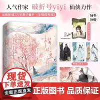[余杭新华正版]樱照良宵:上下全二册 破折号yiyi著 小说
