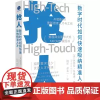 [余杭新华正版]抢人:数字时代如何快速吸纳精准人才 [美]芭芭拉·布鲁诺著