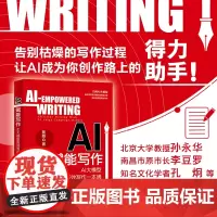 AI赋能写作:AI大模型高效写作一本通