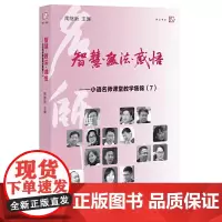 [正版]智慧 教法 感悟 小语名师课堂教学集锦(7)