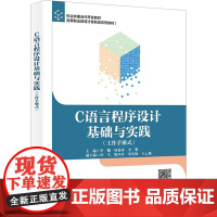 C语言程序设计基础与实践(工作手册式):李棚 著 大中专理科计算机 大中专 西安电子科技大学出版社