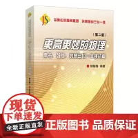 [正版]更高更妙的物理(高考强基竞赛三位一体挑战篇第二版) 杨榕楠 浙江大学出版社 9787308252522