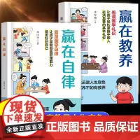 抖音同款]赢在自律+赢在教养 看漫画学礼仪正版 让孩子赢在表达孩子自我管理能力提升5-12岁孩子家庭教育看的漫画版书籍课