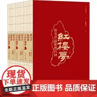 红楼梦 曹雪芹 温皓然百回本(全3册) 曹雪芹 著 中国古典小说、诗词 文学 作家出版社