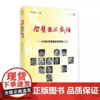 [正版]智慧·教法·感悟--小语名师课堂教学集锦(5)