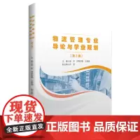物流管理专业导论与学业规划