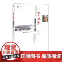 [正版]于永正语文教学艺术研究