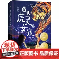 遇见虎灵的女孩:珍藏版