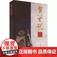 贺兰砚话 张晶 编 篆刻 艺术 中国画报出版社