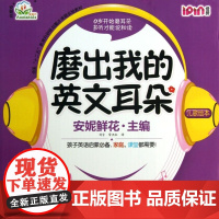 磨出我的英文耳朵(附光盘3共10册)
