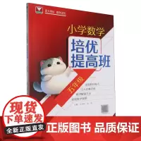 [正版]小学数学培优提高班.五年级 江垚华//张丽 浙江大学出版社 9787308254014