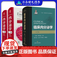 临床内分泌学 第2版 第二版+Williams内分泌学 中文版威廉姆斯内分泌学 原书第14版上卷+下卷 女性内分泌代谢