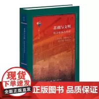 [正版]悲剧与文明(解读索福克勒斯)(精)/古典与文明 查尔斯·西格尔 生活·读书·新知 三联书店 9787108077