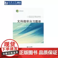 文科微积分习题册