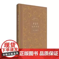 叶嘉莹说杜甫诗-迦陵书系(典藏版) 诗词大家叶嘉莹先生深入诠释大唐“诗圣”杜甫的人生与诗心 中华书局