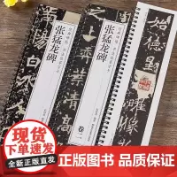北魏张猛龙碑卷一·卷二毛笔书法字帖2本全文经典碑帖书法临摹字卡原大版简体旁注魏碑原贴碑帖近距离临摹卡