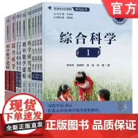 套装 育英科技课程系列丛书(全9册)