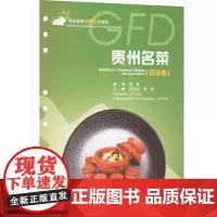 贵州名菜(双语版):吴茂钊,夏雪 编 大中专理科科技综合 大中专 重庆大学出版社
