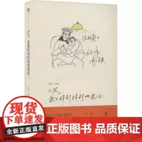 小艾,爸爸特别特别地想你! 丁午 著 散文 文学 青岛出版社