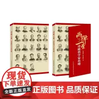 “两弹一星”功勋科学家传略