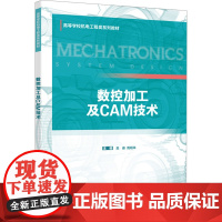 数控加工及CAM技术:吴睿 著 大中专理科电工电子 大中专 西安电子科技大学出版社