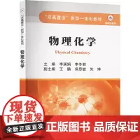 物理化学:李瑛娟,李冬丽 编 大中专理科科技综合 大中专 冶金工业出版社