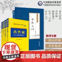 中医四小经典名著汤头歌诀汪昂陈修园医学三字经药性赋李时珍濒湖脉学中医入门秦伯未现代著名老中医中医临床临证理论法则方剂药物