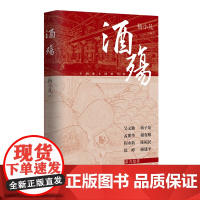 酒殇 以酒为引揭秘商场上的猫鼠游戏 展现国企酒厂改革的荆棘之路