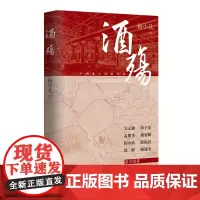 酒殇 以酒为引揭秘商场上的猫鼠游戏 展现国企酒厂改革的荆棘之路