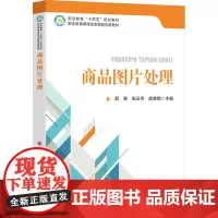 商品图片处理:邵新,田云芳 著 大中专文科文学艺术 大中专 中国石化出版社
