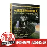 当天发货从亚瑟王到霍比特人:约翰·豪的奇幻中洲概念设定集 魔戒野兽生物实例角色场景原画设计师参考 电子工业出版社