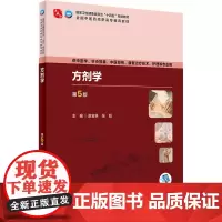 方剂学 第5版:赵宝林,张彪 编 大中专理科医药卫生 大中专 人民卫生出版社