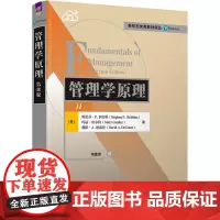 管理学原理(第11版):