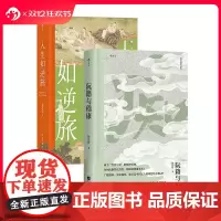 后浪正版 阮籍与嵇康+人生如逆旅 2册套装 竹林七贤 人物传记魏晋南北朝 文学史