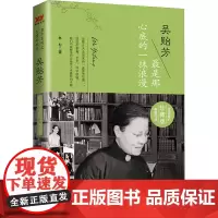 吴贻芳 最是那心底的一抹浪漫 珍藏版 林杉 编 中国名人传记名人名言 文学 台海出版社