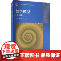 数学模型(第六版):姜启源,谢金星,叶俊 编 大中专中职科技综合 大中专 高等教育出版社