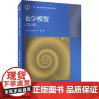 数学模型(第六版):姜启源,谢金星,叶俊 编 大中专中职科技综合 大中专 高等教育出版社