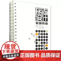 标志设计案例教程