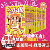 干物妹!小埋 1 三角头 超级令人向往的“积极废柴”生活!萌物鼻祖来袭!同名动漫B站累计观看量破4.2亿、高口碑漫画