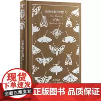 巴斯克维尔的猎犬 (英)阿瑟·柯南·道尔 著 施佳能 译 外国现当代文学 文学 上海译文出版社