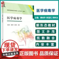 医学病毒学 病毒学高等教育系列教材 病毒的概念及其与人类的关系 病毒的结构 主编彭宜红 谢幼华 陈利玉 97870307