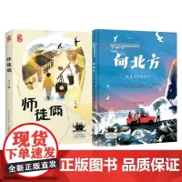 百班千人第62期 四年级阅读共读书 师徒俩+向北方 共读套装4年级 小学生课外阅读书籍必读儿童文学课后读物 正版