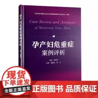 孕产妇危重症案例评析