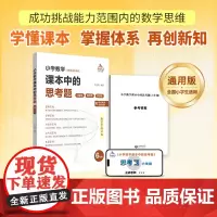 小学数学课本中的思考题(六年级)