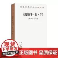 莱奥纳尔多·达·芬奇:自然与人的惊世杰作